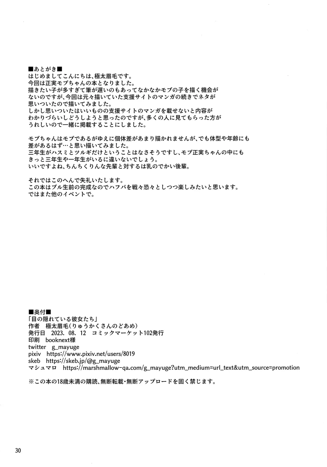 [Gokubuto Mayuge] Me no Kakurete iru Kanojotachi Fhentai - Page 29