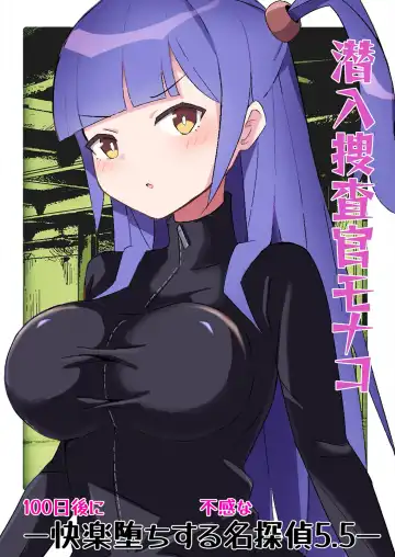 Read [Polano] Sennyuu Sousakan Monako -100-nichigo ni Kairaku Ochi suru Fukan na Meitantei 5.5- - Fhentai