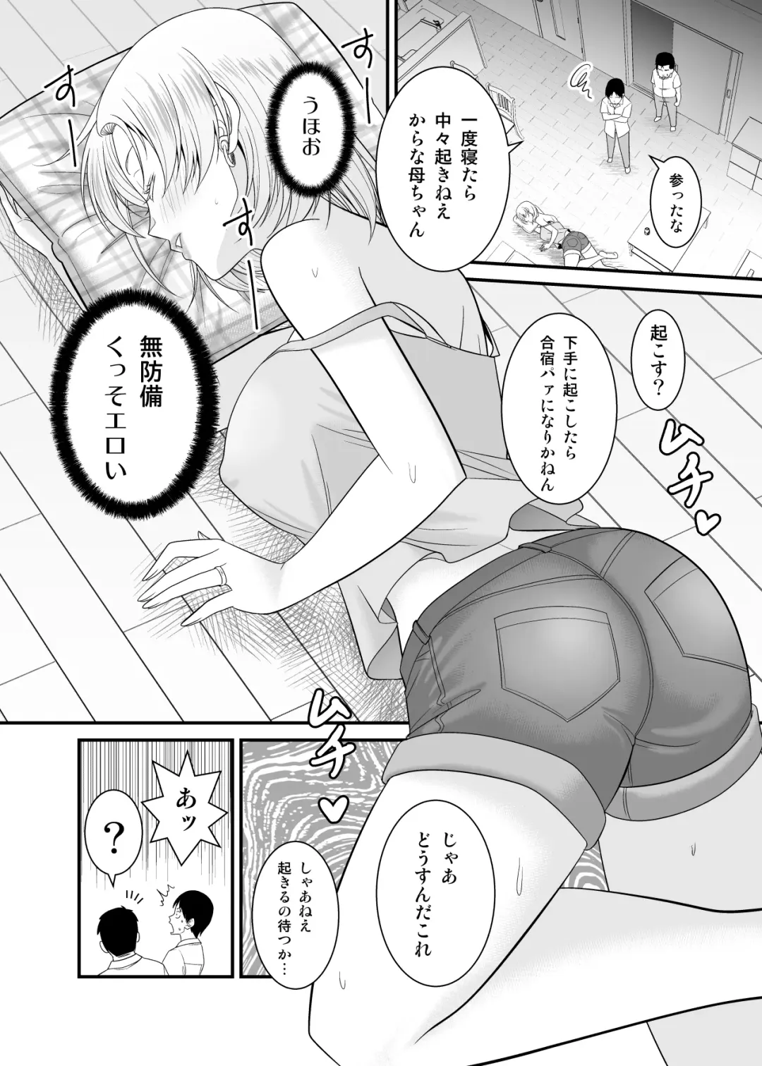 [Yu-ki] Moto Yan Hitozuma ga Musuko no Doutei Ota Tomo ni Tanetsuke Sareru Fhentai - Page 11