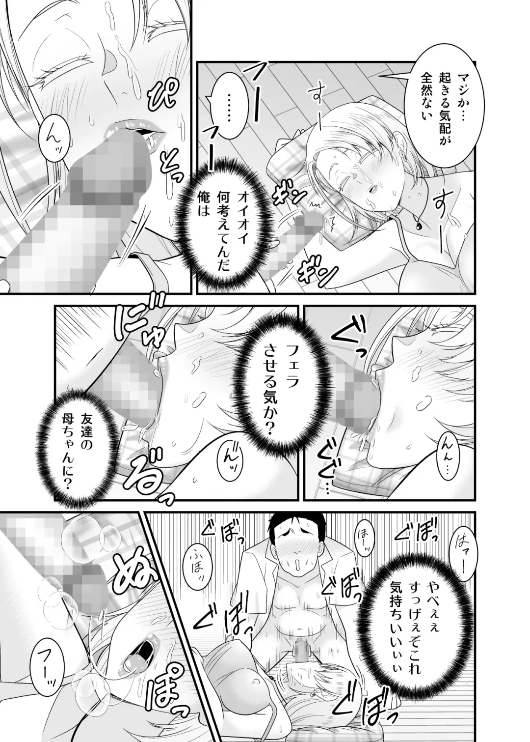 [Yu-ki] Moto Yan Hitozuma ga Musuko no Doutei Ota Tomo ni Tanetsuke Sareru Fhentai - Page 16