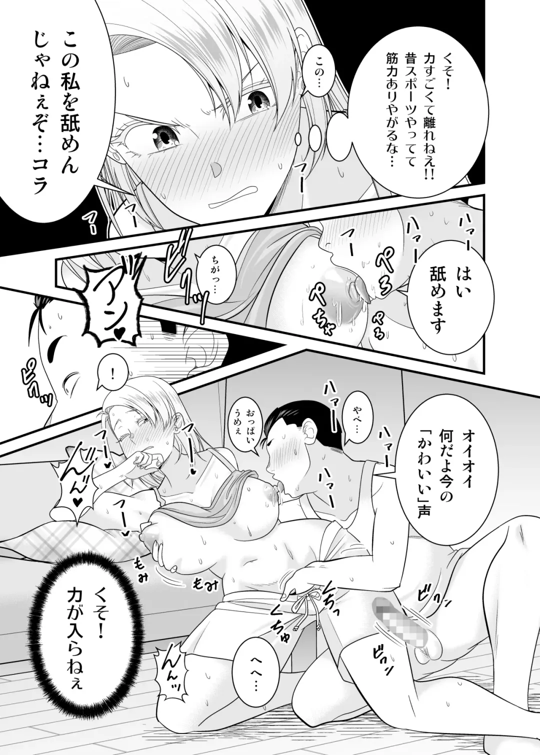 [Yu-ki] Moto Yan Hitozuma ga Musuko no Doutei Ota Tomo ni Tanetsuke Sareru Fhentai - Page 24