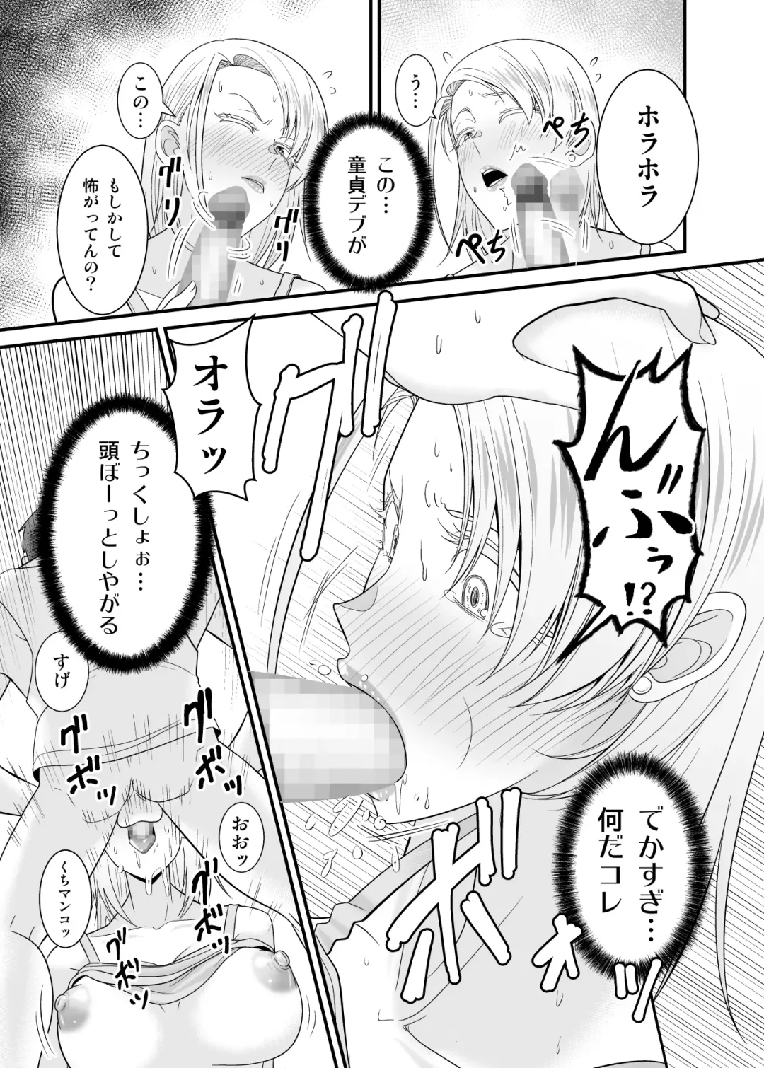 [Yu-ki] Moto Yan Hitozuma ga Musuko no Doutei Ota Tomo ni Tanetsuke Sareru Fhentai - Page 28
