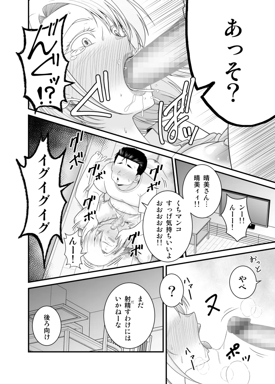 [Yu-ki] Moto Yan Hitozuma ga Musuko no Doutei Ota Tomo ni Tanetsuke Sareru Fhentai - Page 51