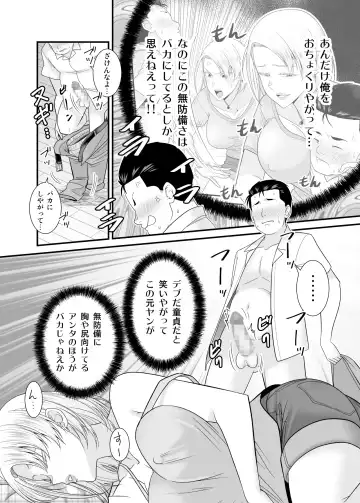 [Yu-ki] Moto Yan Hitozuma ga Musuko no Doutei Ota Tomo ni Tanetsuke Sareru Fhentai - Page 13