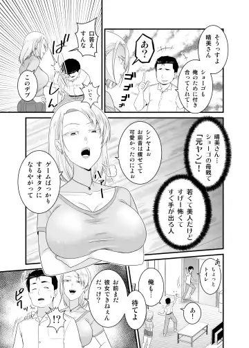 [Yu-ki] Moto Yan Hitozuma ga Musuko no Doutei Ota Tomo ni Tanetsuke Sareru Fhentai - Page 4