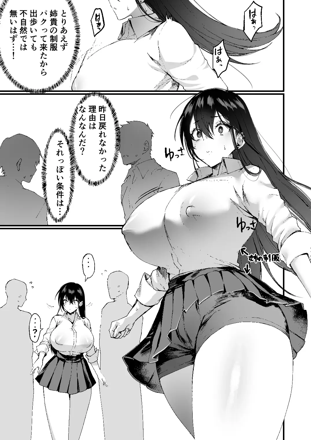 [Echigoya Takeru] -Ore ga Onna (mesu) ni Ochiru made - Fhentai - Page 21