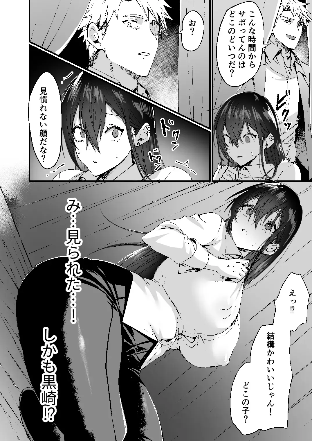 [Echigoya Takeru] -Ore ga Onna (mesu) ni Ochiru made - Fhentai - Page 8