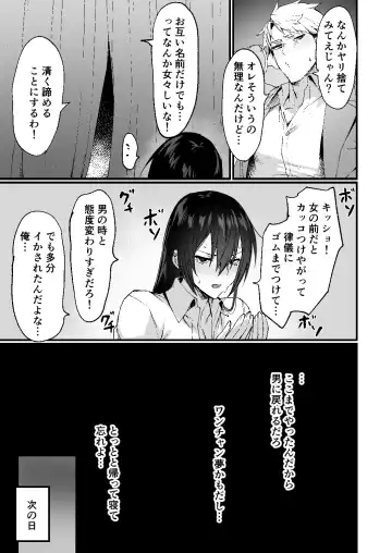 [Echigoya Takeru] -Ore ga Onna (mesu) ni Ochiru made - Fhentai - Page 19