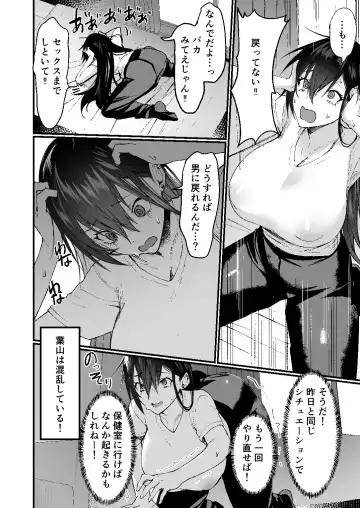 [Echigoya Takeru] -Ore ga Onna (mesu) ni Ochiru made - Fhentai - Page 20