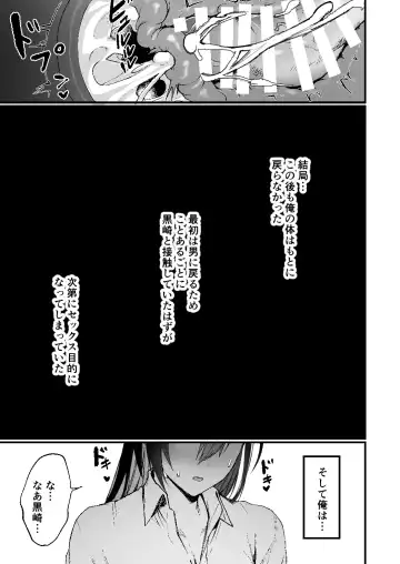 [Echigoya Takeru] -Ore ga Onna (mesu) ni Ochiru made - Fhentai - Page 39