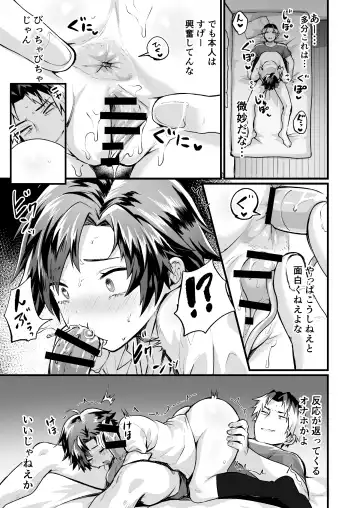 [Echigoya Takeru] Onii-chan ni wa Sakaraenai! ~Namaiki na Otouto TS~ Fhentai - Page 15