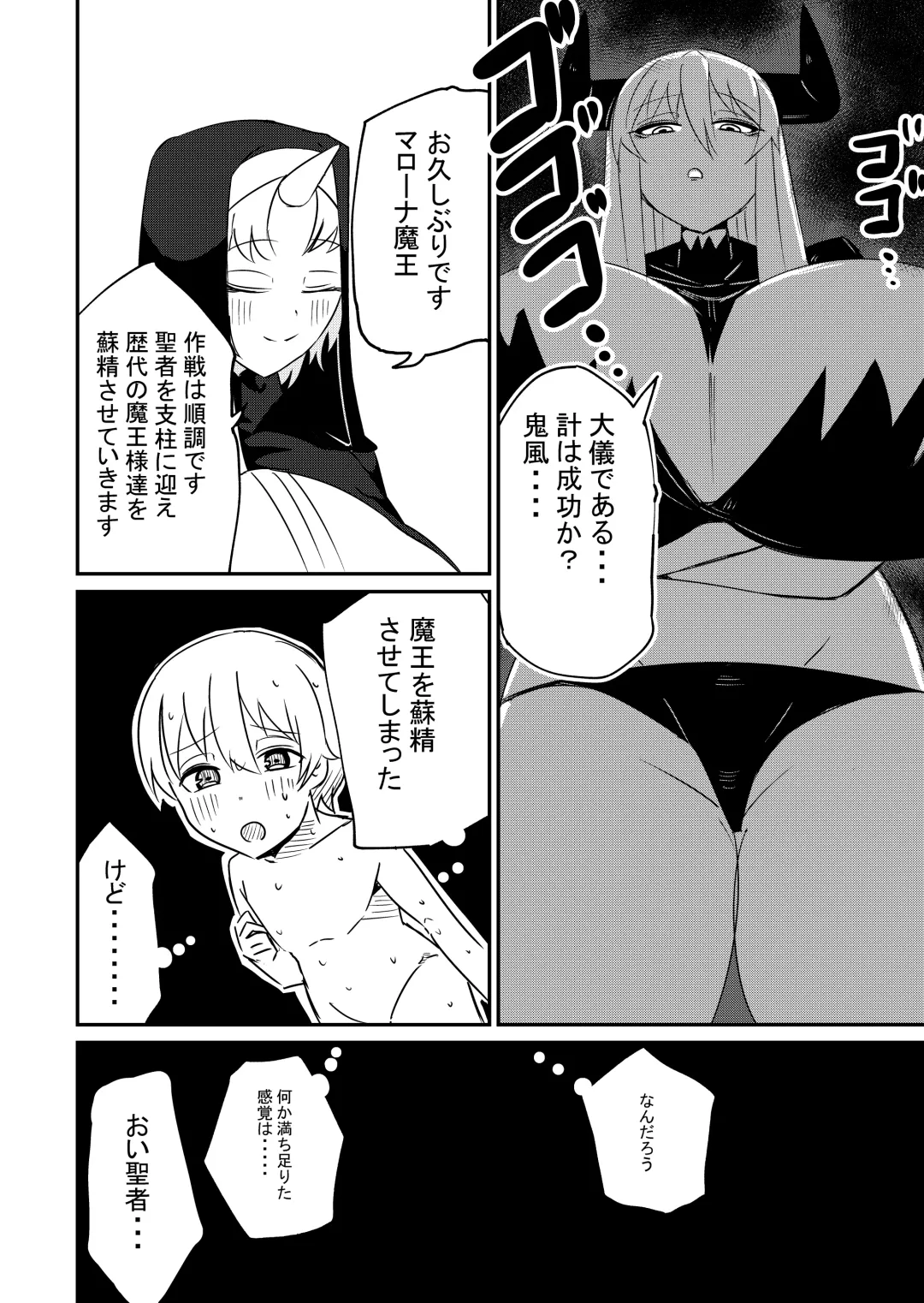 [Arinnko Humihumi] Yuusha Fukkatsu Shippai Kokugai Tsuihou Kyousei Nagadashi Sosei de Rekidai Maou Fukkatsu Boku no sei de Sekai wa Horonda Fhentai - Page 24