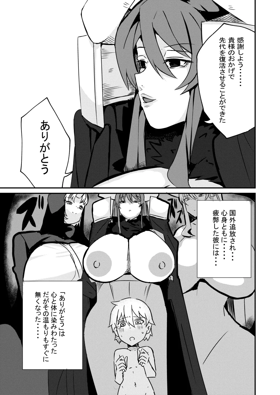 [Arinnko Humihumi] Yuusha Fukkatsu Shippai Kokugai Tsuihou Kyousei Nagadashi Sosei de Rekidai Maou Fukkatsu Boku no sei de Sekai wa Horonda Fhentai - Page 25
