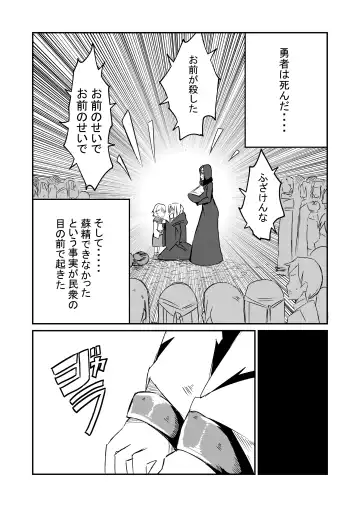 [Arinnko Humihumi] Yuusha Fukkatsu Shippai Kokugai Tsuihou Kyousei Nagadashi Sosei de Rekidai Maou Fukkatsu Boku no sei de Sekai wa Horonda Fhentai - Page 11