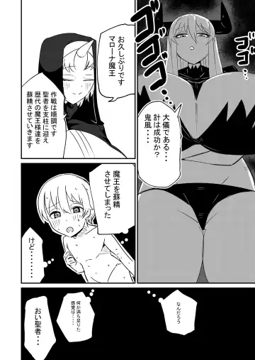 [Arinnko Humihumi] Yuusha Fukkatsu Shippai Kokugai Tsuihou Kyousei Nagadashi Sosei de Rekidai Maou Fukkatsu Boku no sei de Sekai wa Horonda Fhentai - Page 24