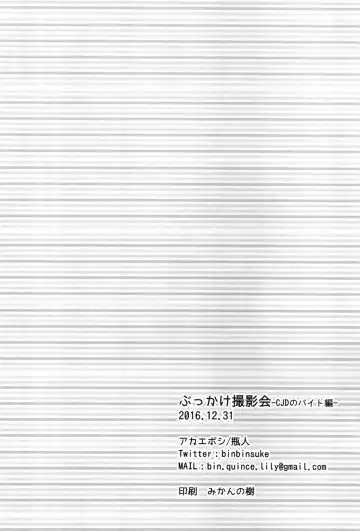 [Binto] Bukkake Satsueikai -CJD no Baito Hen- Fhentai - Page 25