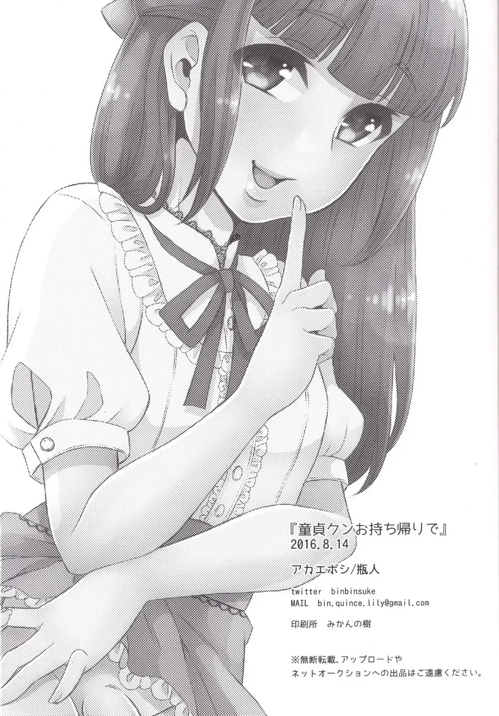 [Binto] Doutei-kun Omochikaeri de Fhentai - Page 18