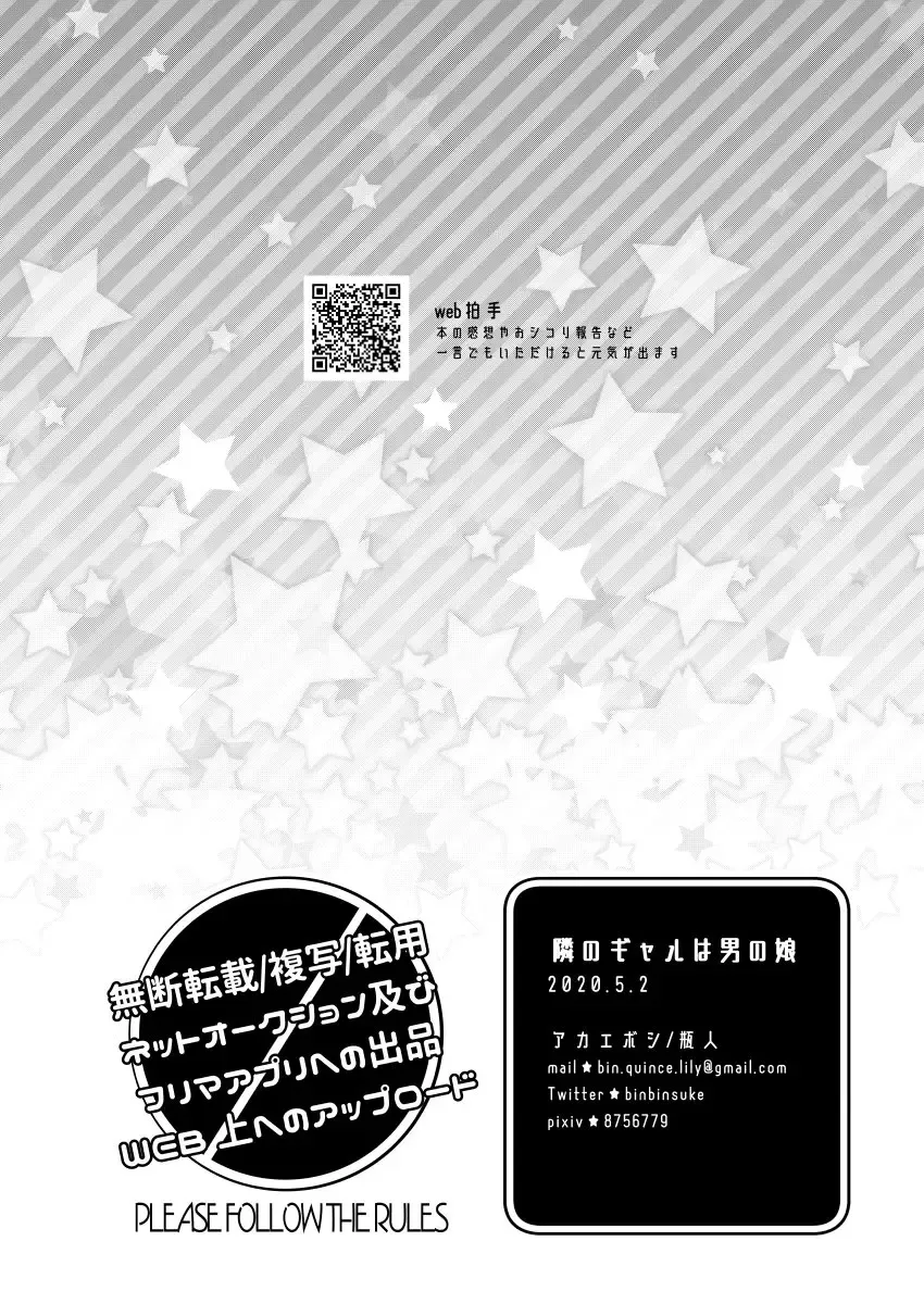 [Binto] Tonari no Gal to Douseichuu Fhentai - Page 25