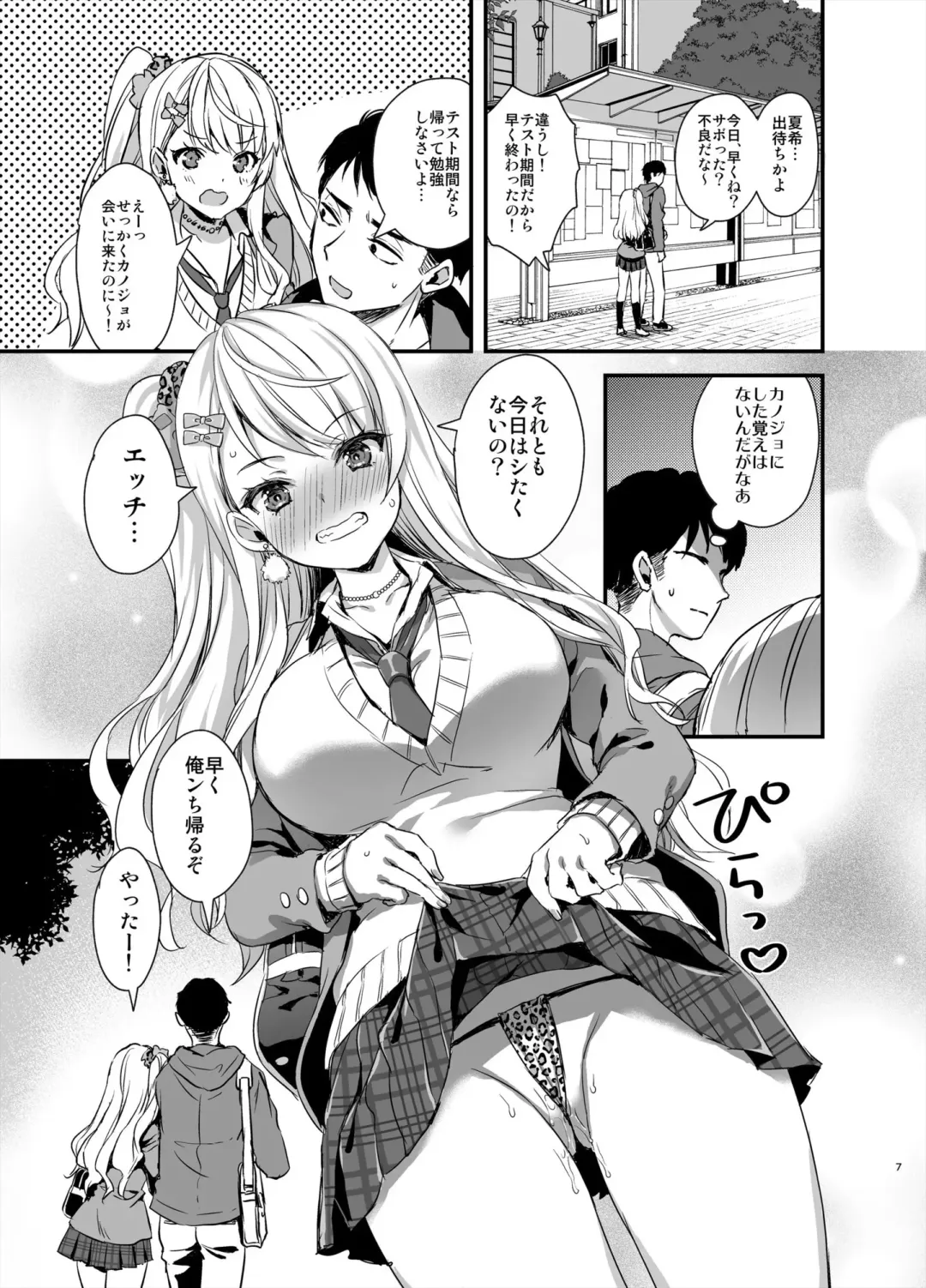 [Ayakawa Riku] Tomodachi no Toshiue Kareshi ni Renai Soudan Shite Shimatta Hanashi Fhentai - Page 6