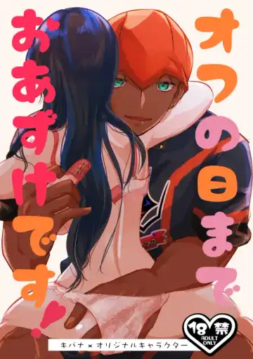 Read [Rent] Off no Hi made Oazuke desu! - Fhentai