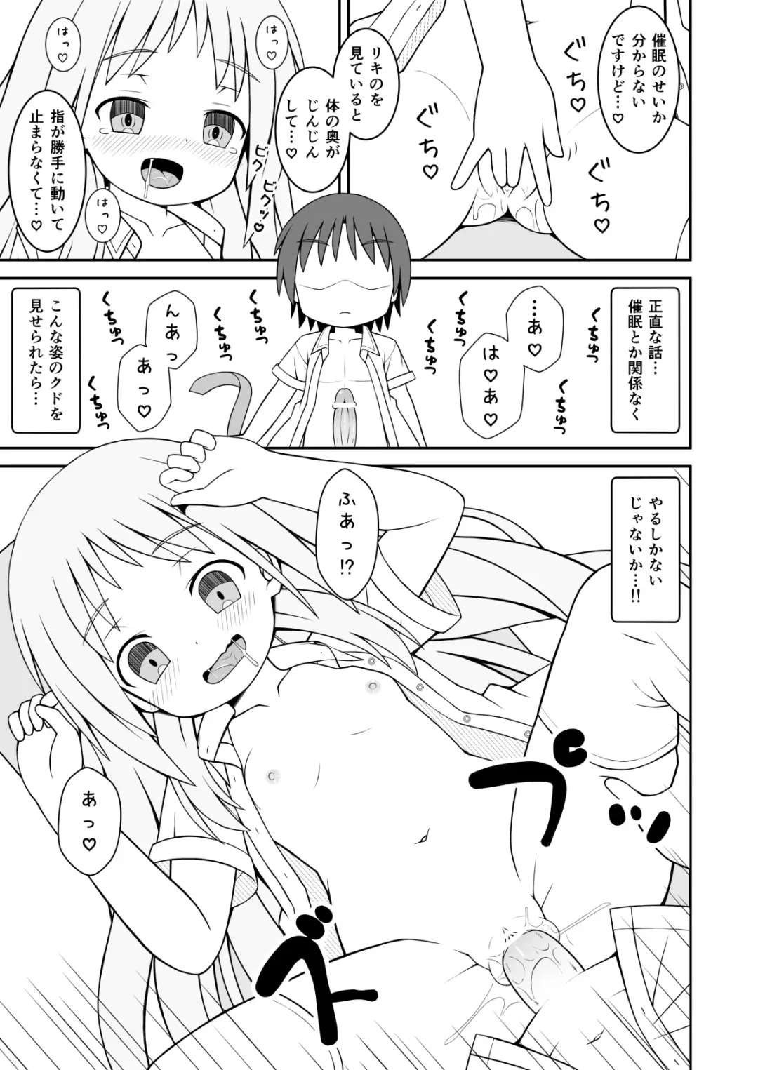 [Mizunashi Tomo] Kud ga Saiminjutsu de Ecchi na Koto o suru Hanashi Fhentai - Page 7