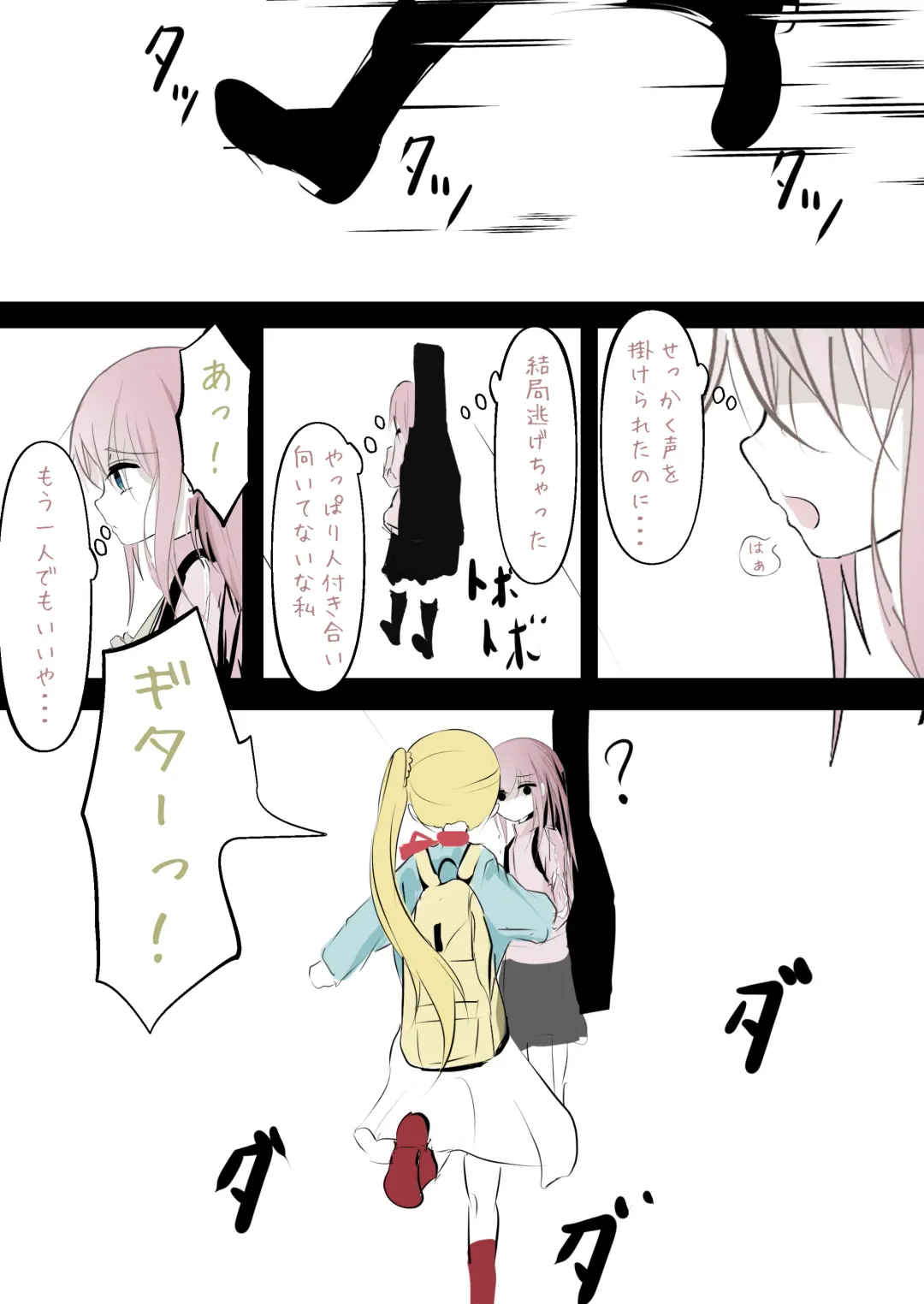 Korogaru Bocchi Fhentai - Page 13