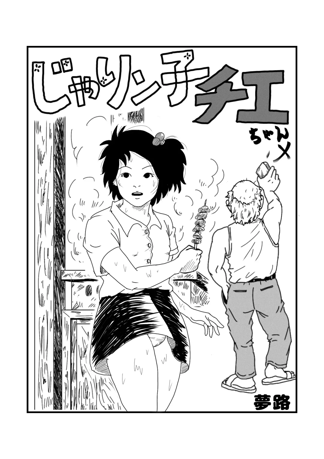 [Yumeji] Jarinko Chie-chan Fhentai - Page 1