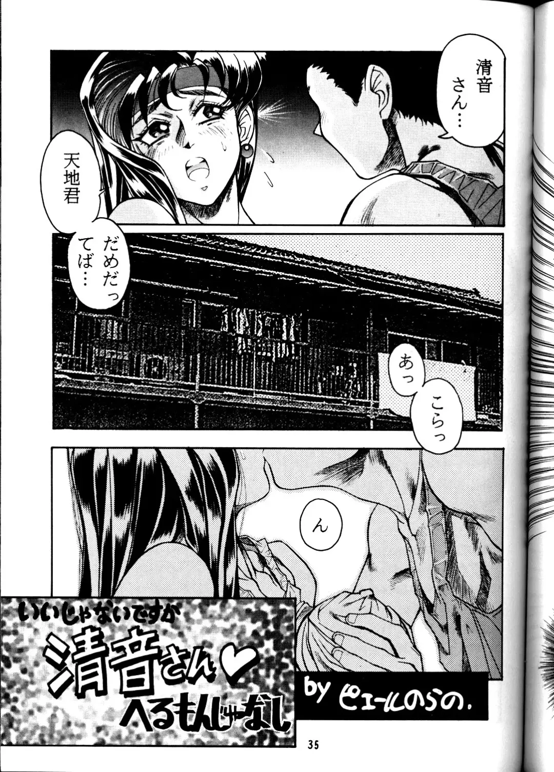 [Pierre Norano] Ketsu! Megaton P Fhentai - Page 33