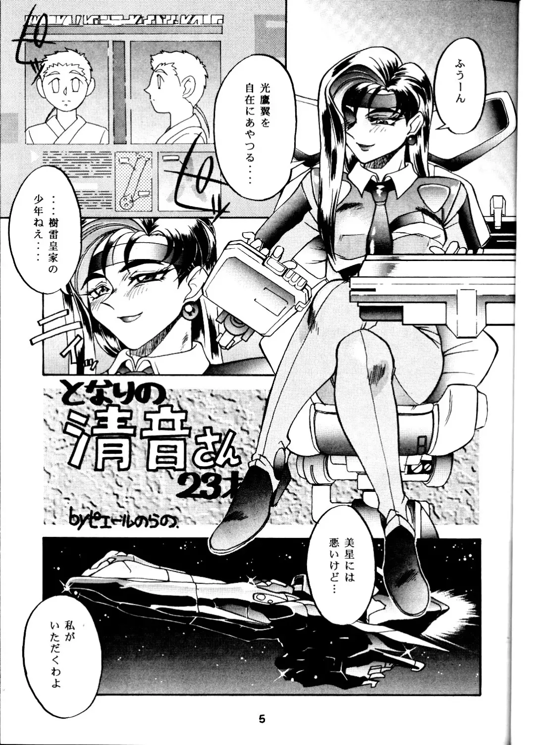 [Pierre Norano] Ketsu! Megaton P Fhentai - Page 4