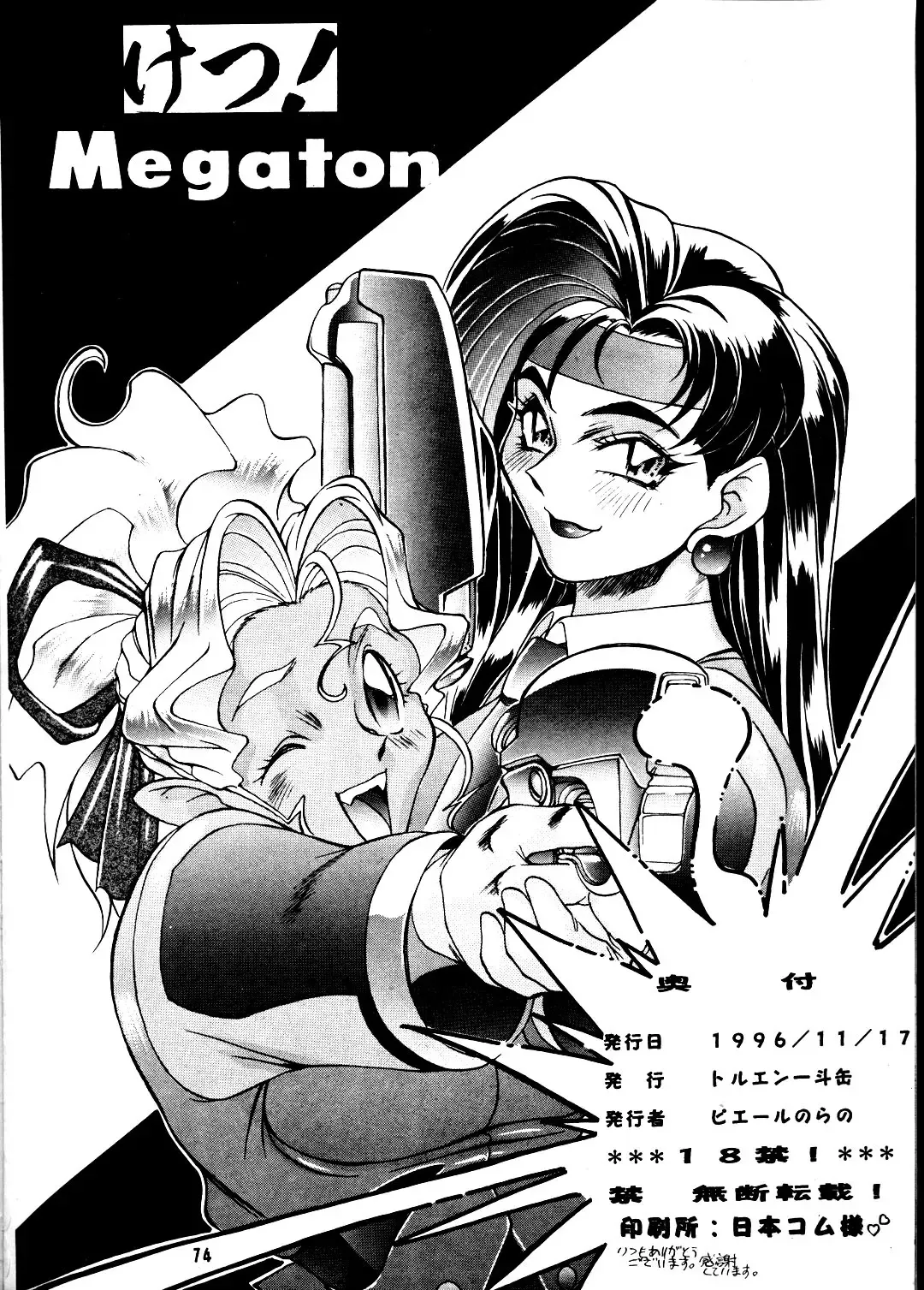 [Pierre Norano] Ketsu! Megaton P Fhentai - Page 73