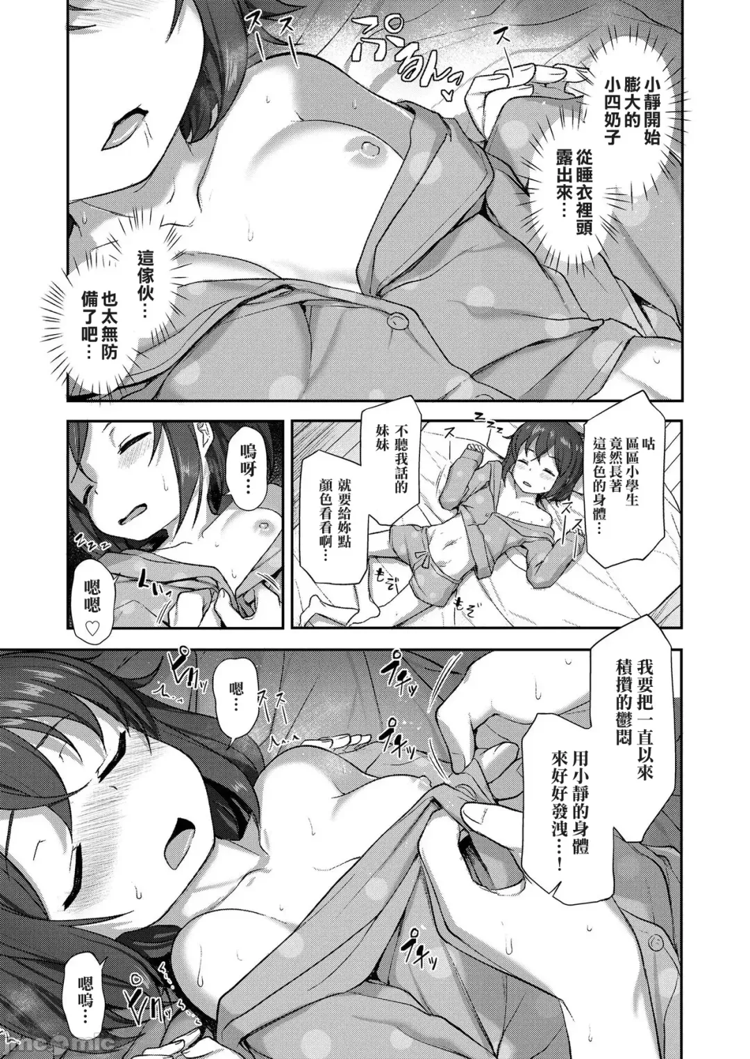 [Hayake] Imouto no Asa wa Osoi Fhentai - Page 3
