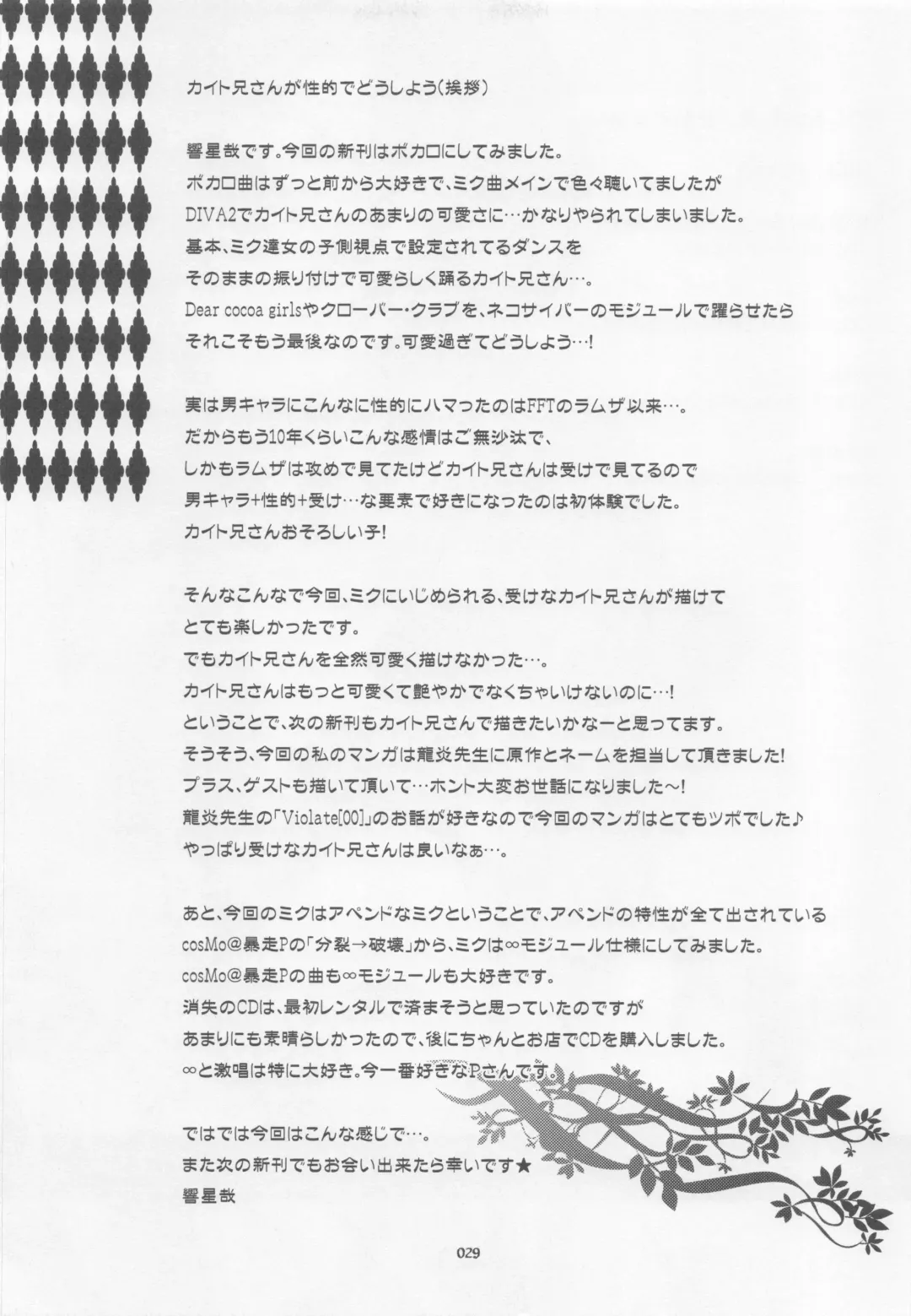 [Hibiki Seiya - Ruuen Rouga] infinito strega Fhentai - Page 28