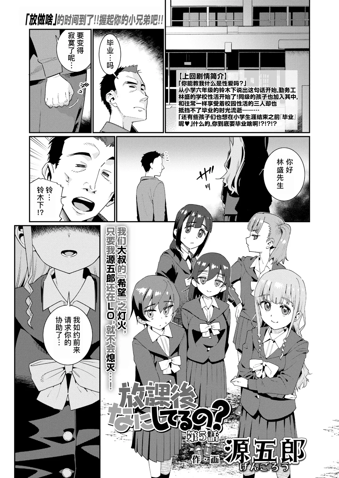 [Gengorou] Houkago Nani shiteru no? Ch. 5 | 放学后做些什么呢? 第5话 Fhentai - Page 1