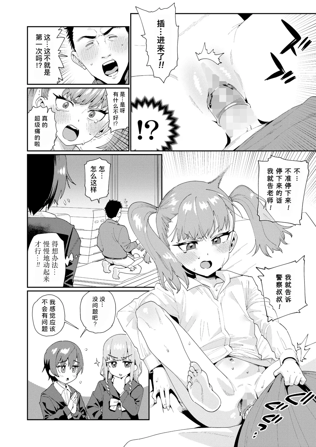 [Gengorou] Houkago Nani shiteru no? Ch. 5 | 放学后做些什么呢? 第5话 Fhentai - Page 10