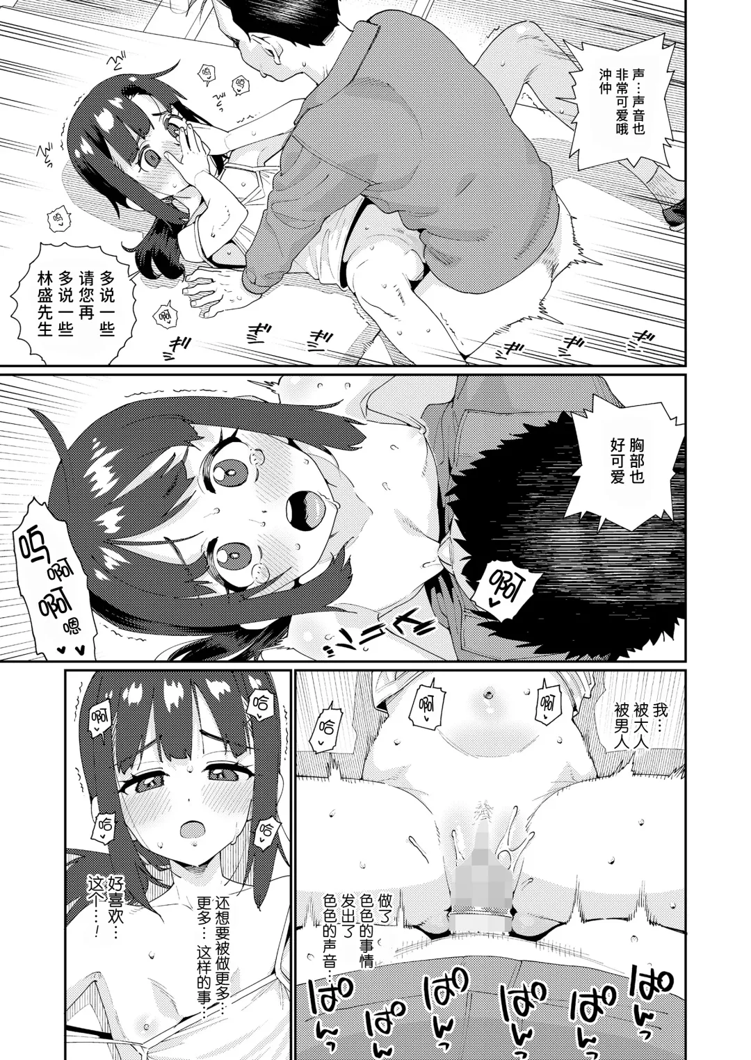 [Gengorou] Houkago Nani shiteru no? Ch. 5 | 放学后做些什么呢? 第5话 Fhentai - Page 19
