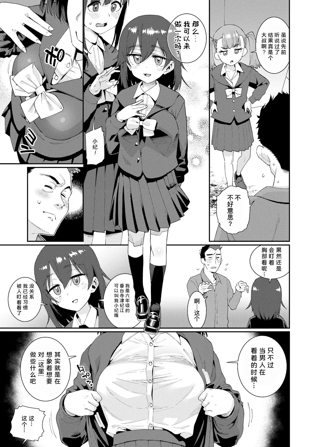 [Gengorou] Houkago Nani shiteru no? Ch. 5 | 放学后做些什么呢? 第5话 Fhentai - Page 3