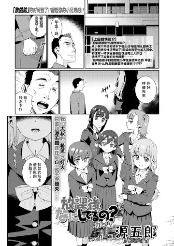 Read [Gengorou] Houkago Nani shiteru no? Ch. 5 | 放学后做些什么呢? 第5话 - Fhentai