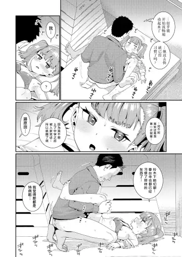 [Gengorou] Houkago Nani shiteru no? Ch. 5 | 放学后做些什么呢? 第5话 Fhentai - Page 12