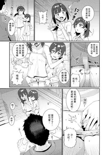 [Gengorou] Houkago Nani shiteru no? Ch. 5 | 放学后做些什么呢? 第5话 Fhentai - Page 17