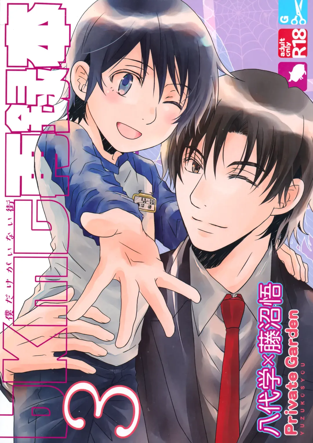 [Yuzuko Syou] bkmc Sairoku Hon 3 Fhentai - Page 1