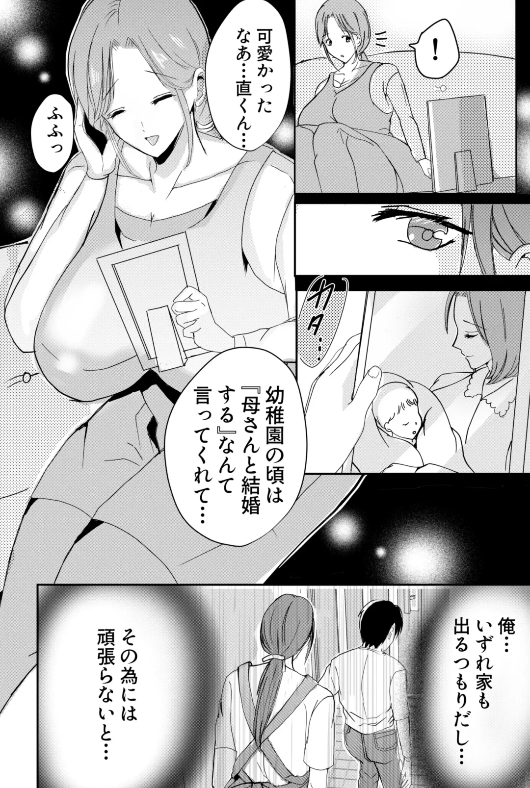 Bonyuu Kaa-san no Naka ni Modoritai 1 ~Kaa-san ga Kinshin Koubi o Yume da to Omoikonderu Ken~ Fhentai - Page 23