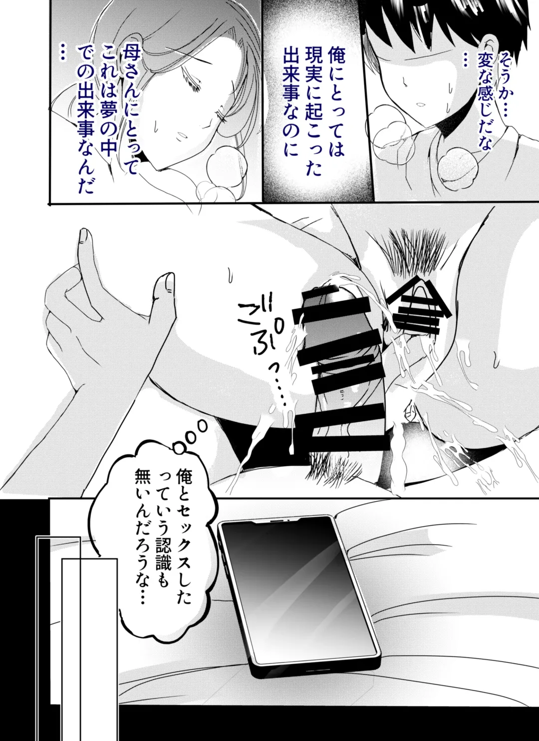 Bonyuu Kaa-san no Naka ni Modoritai 1 ~Kaa-san ga Kinshin Koubi o Yume da to Omoikonderu Ken~ Fhentai - Page 59