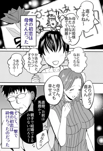 Bonyuu Kaa-san no Naka ni Modoritai 1 ~Kaa-san ga Kinshin Koubi o Yume da to Omoikonderu Ken~ Fhentai - Page 2