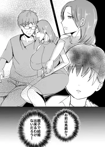 Bonyuu Kaa-san no Naka ni Modoritai 1 ~Kaa-san ga Kinshin Koubi o Yume da to Omoikonderu Ken~ Fhentai - Page 20