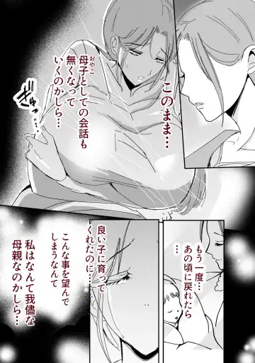 Bonyuu Kaa-san no Naka ni Modoritai 1 ~Kaa-san ga Kinshin Koubi o Yume da to Omoikonderu Ken~ Fhentai - Page 24
