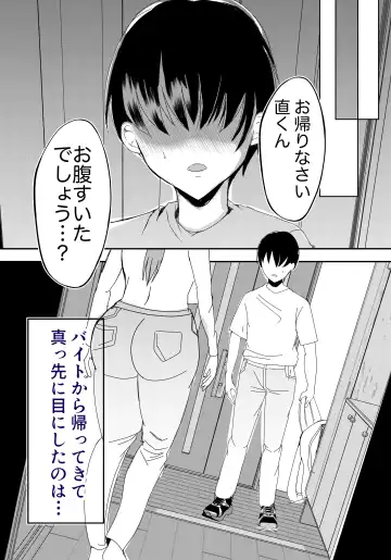 Bonyuu Kaa-san no Naka ni Modoritai 1 ~Kaa-san ga Kinshin Koubi o Yume da to Omoikonderu Ken~ Fhentai - Page 27