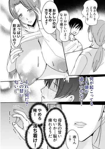Bonyuu Kaa-san no Naka ni Modoritai 1 ~Kaa-san ga Kinshin Koubi o Yume da to Omoikonderu Ken~ Fhentai - Page 29