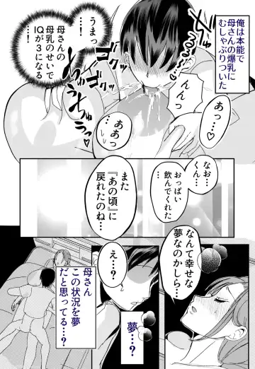 Bonyuu Kaa-san no Naka ni Modoritai 1 ~Kaa-san ga Kinshin Koubi o Yume da to Omoikonderu Ken~ Fhentai - Page 35