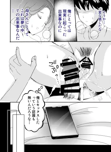 Bonyuu Kaa-san no Naka ni Modoritai 1 ~Kaa-san ga Kinshin Koubi o Yume da to Omoikonderu Ken~ Fhentai - Page 59