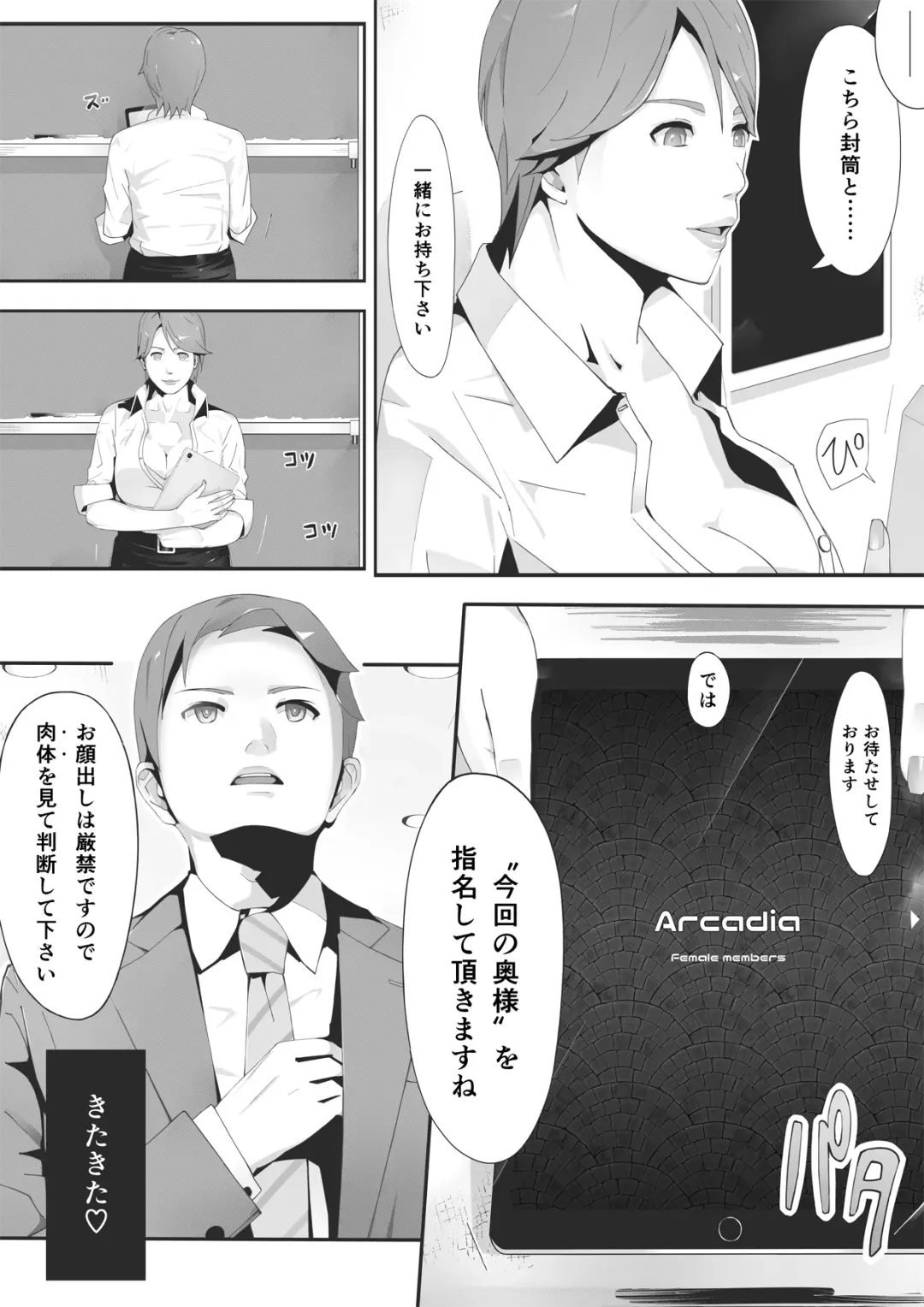 [Miho Rei] Blind Fhentai - Page 11